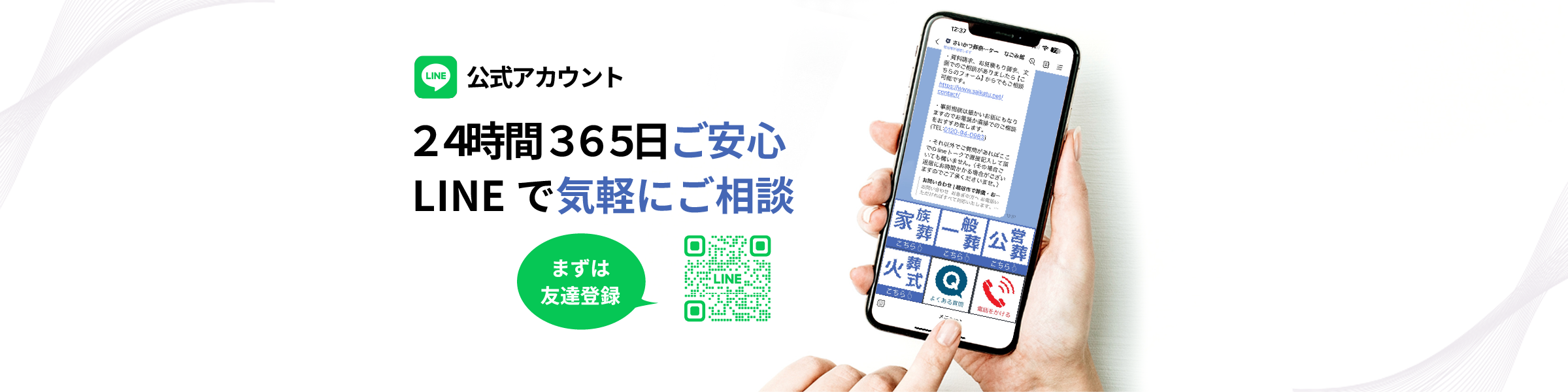 LINEでお問い合わせ